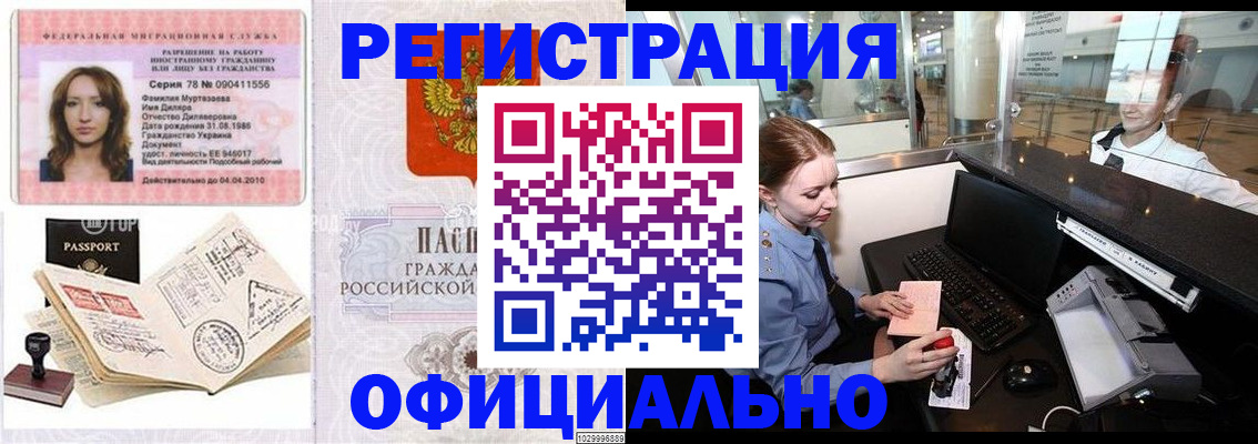 временная регистрация купить в Губахе